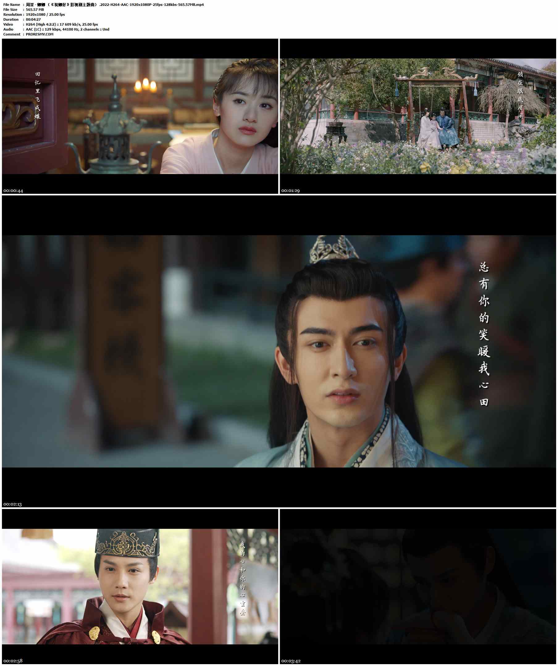 周深 - 卿卿 （《祝卿好》影视剧主题曲） .2022-H264-AAC-1920x1080P-25fps-128kbs-565.57MB官方MV_高清MV